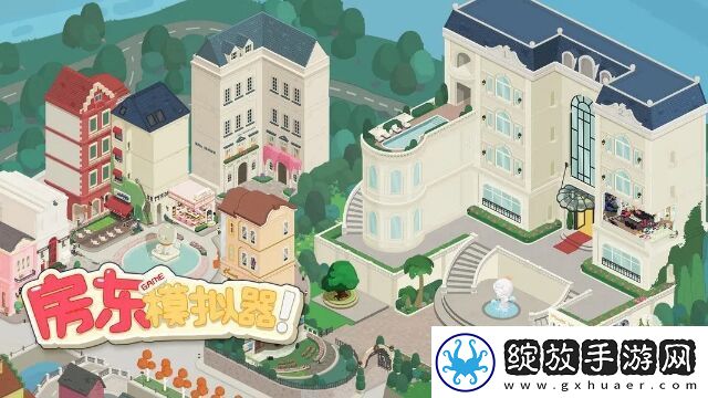 房东模拟器玩法简单上头的轻度模拟经营游戏