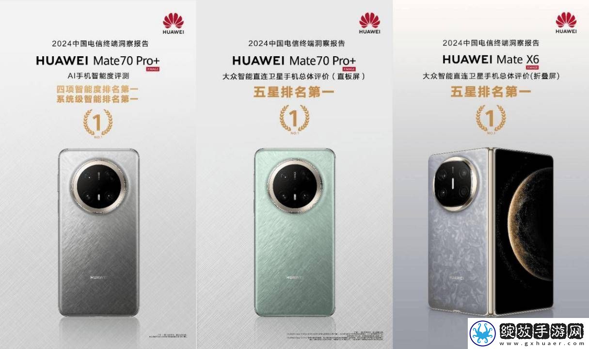 华为Mate70系列领衔