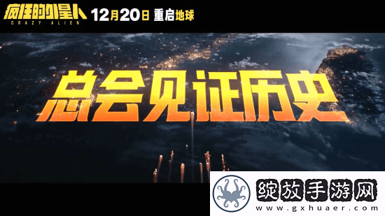 疯狂的外星人官宣重映！毁灭吧