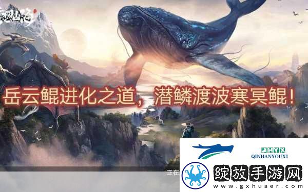 妄想山海岳云鲲NPC位置全知晓