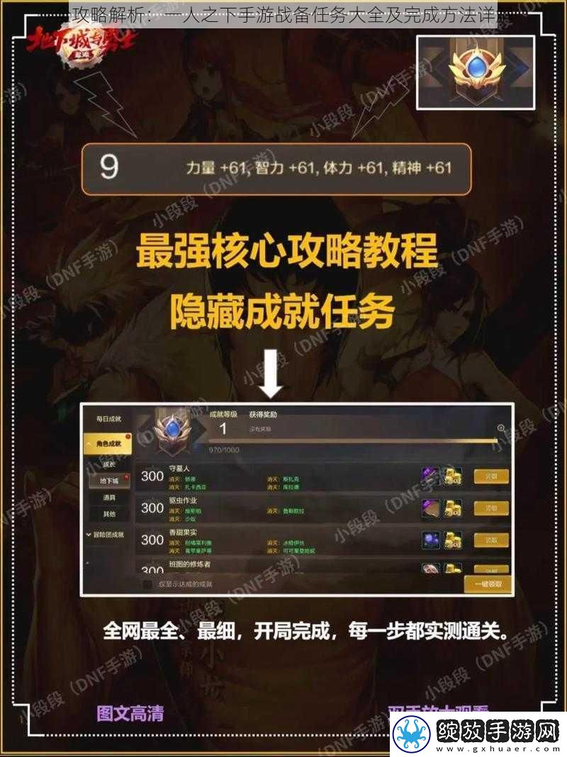 全攻略解析