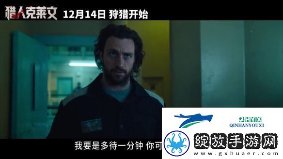 漫威猎人克莱文曝超长片段