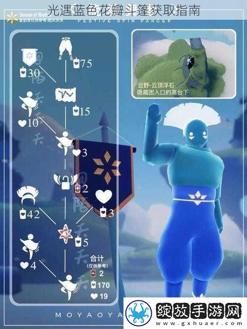 光遇蓝色花瓣斗篷获取指南