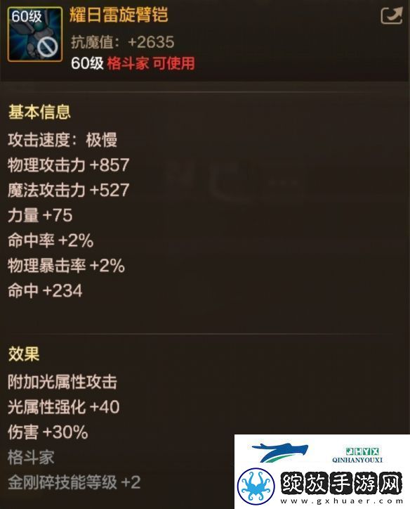 DNF手游耀日雷旋臂铠图鉴60级史诗武器耀日雷旋臂铠属性效果