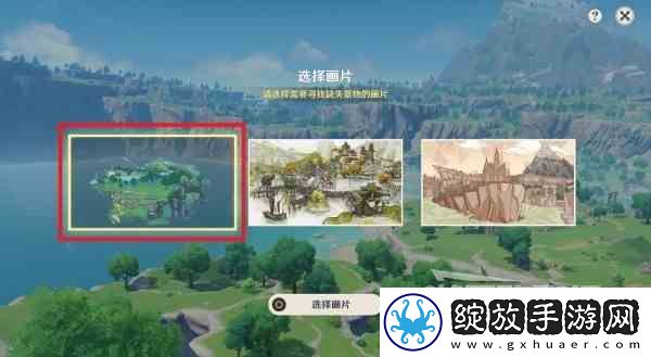 原神4.1寻景觅画第四天缺失景物位置
