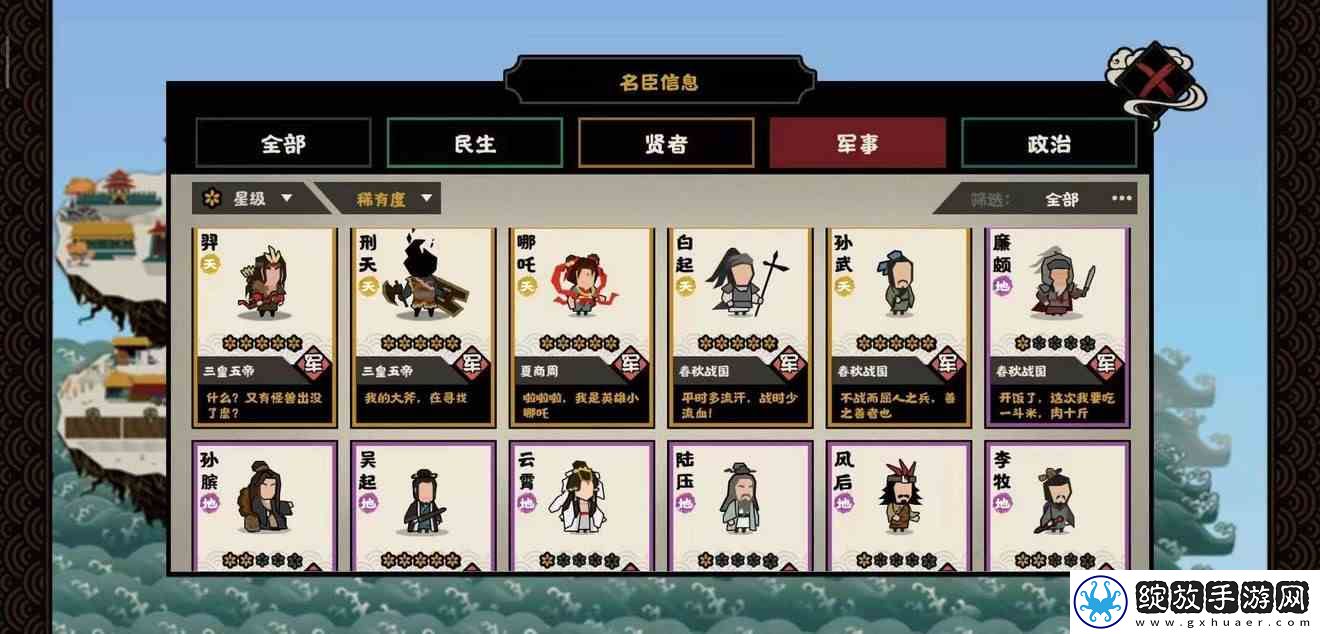 无悔华夏武将排行