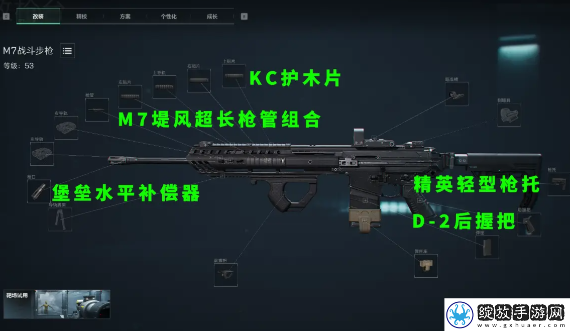 三角洲行动M7战斗步枪改装指南