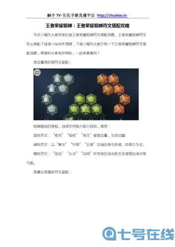 王者辅助符文怎么搭配