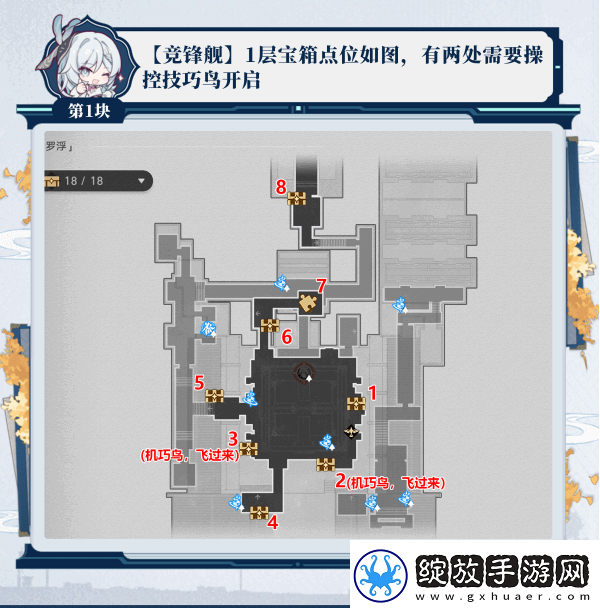 崩坏星穹铁道2.5竞锋舰宝箱位置攻略