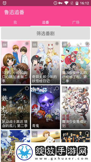 鲁迅追番最新版app下载安装