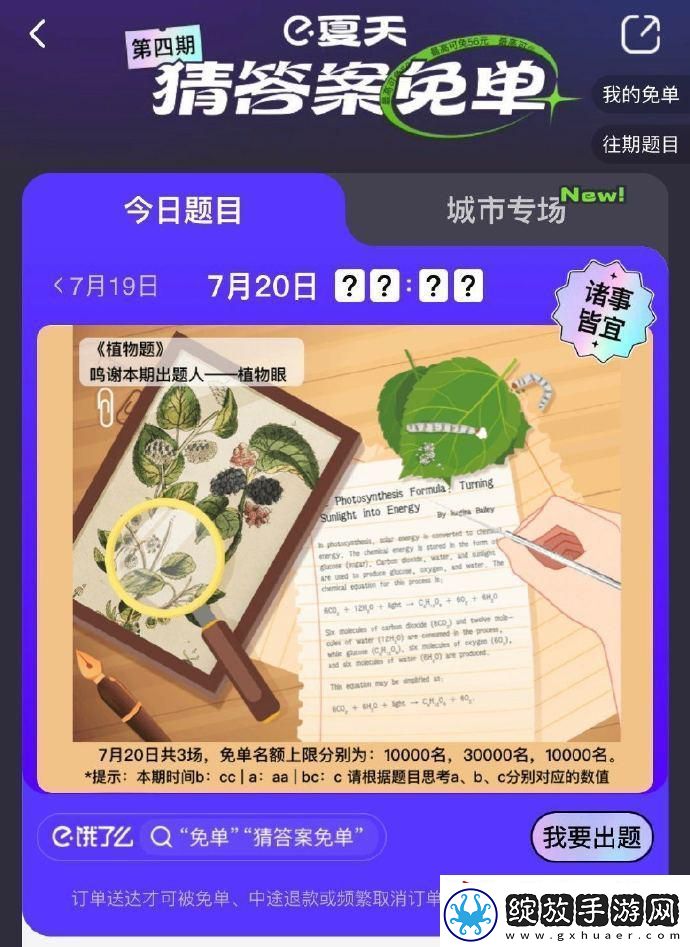 饿了么免单7.20