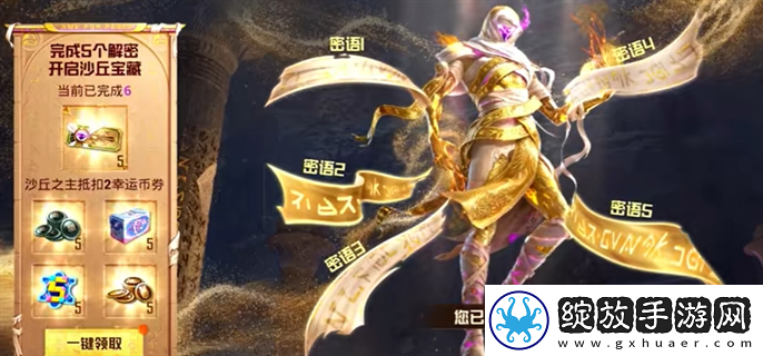 和平精英沙丘密语是什么