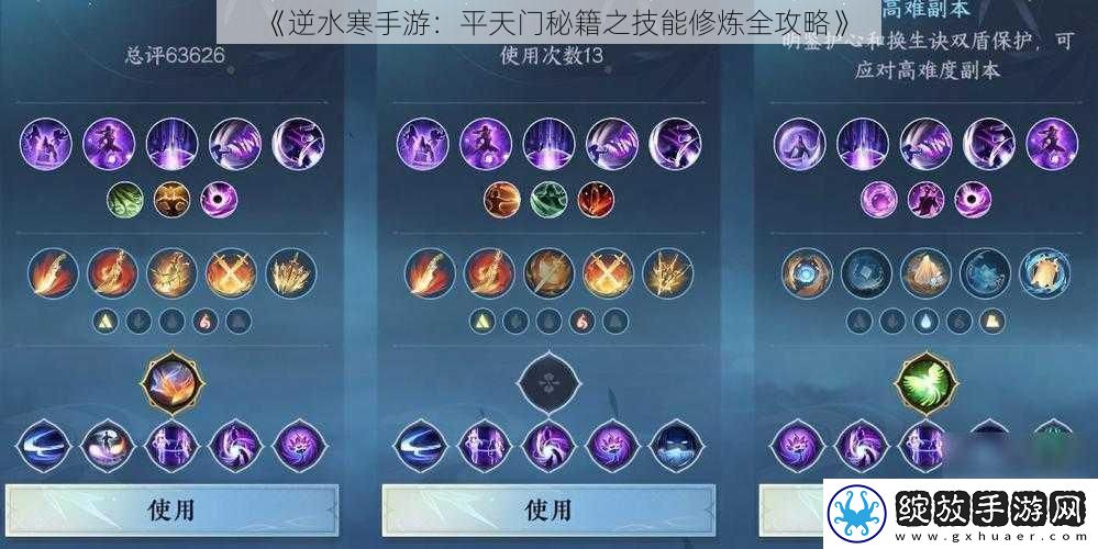 逆水寒手游
