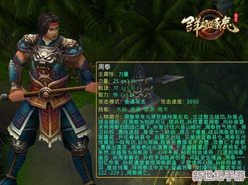 乱世烽烟周泰组什么队伍