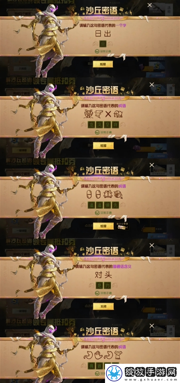 和平精英沙丘密语是什么