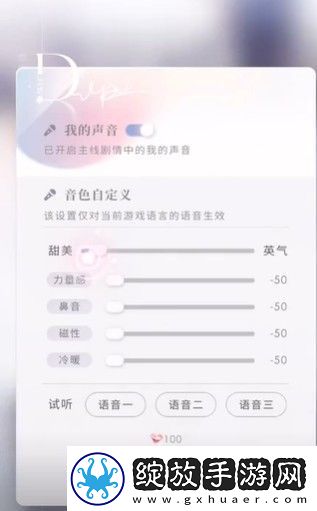 【宠物进阶】恋与深空声音怎么调