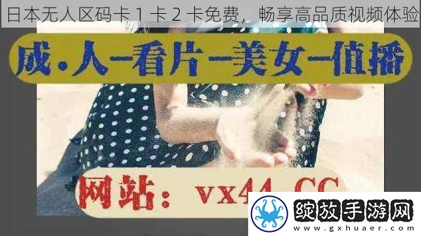 日本无人区码卡