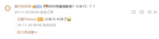 红米K80售价曝光！王腾