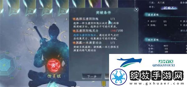 蜀山初章玉虚阴阳瓶