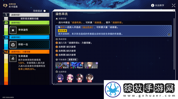 崩坏星穹铁道2.1战意狂潮溢伤串流怎么过
