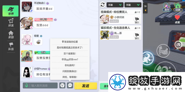 元梦之星怎么传送到好友身边