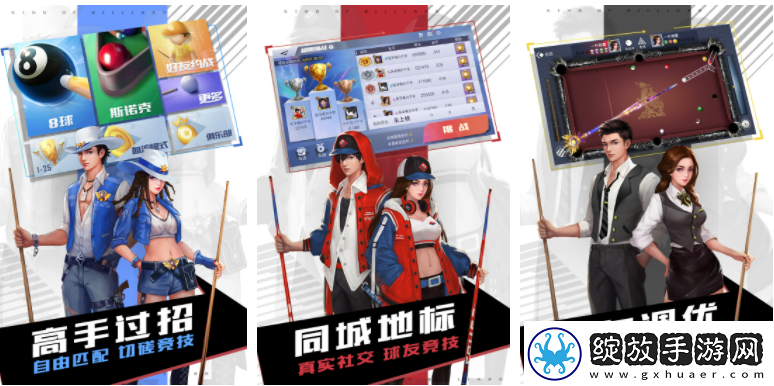 【战斗策略】台球王者怎么加好友