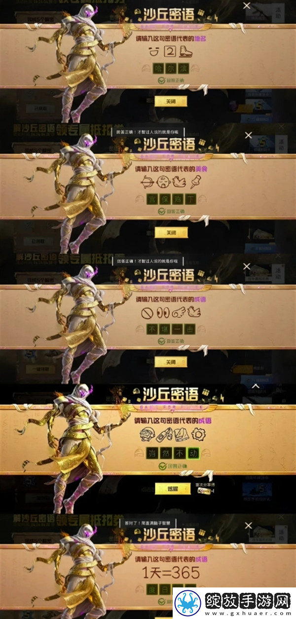 和平精英沙丘密语是什么