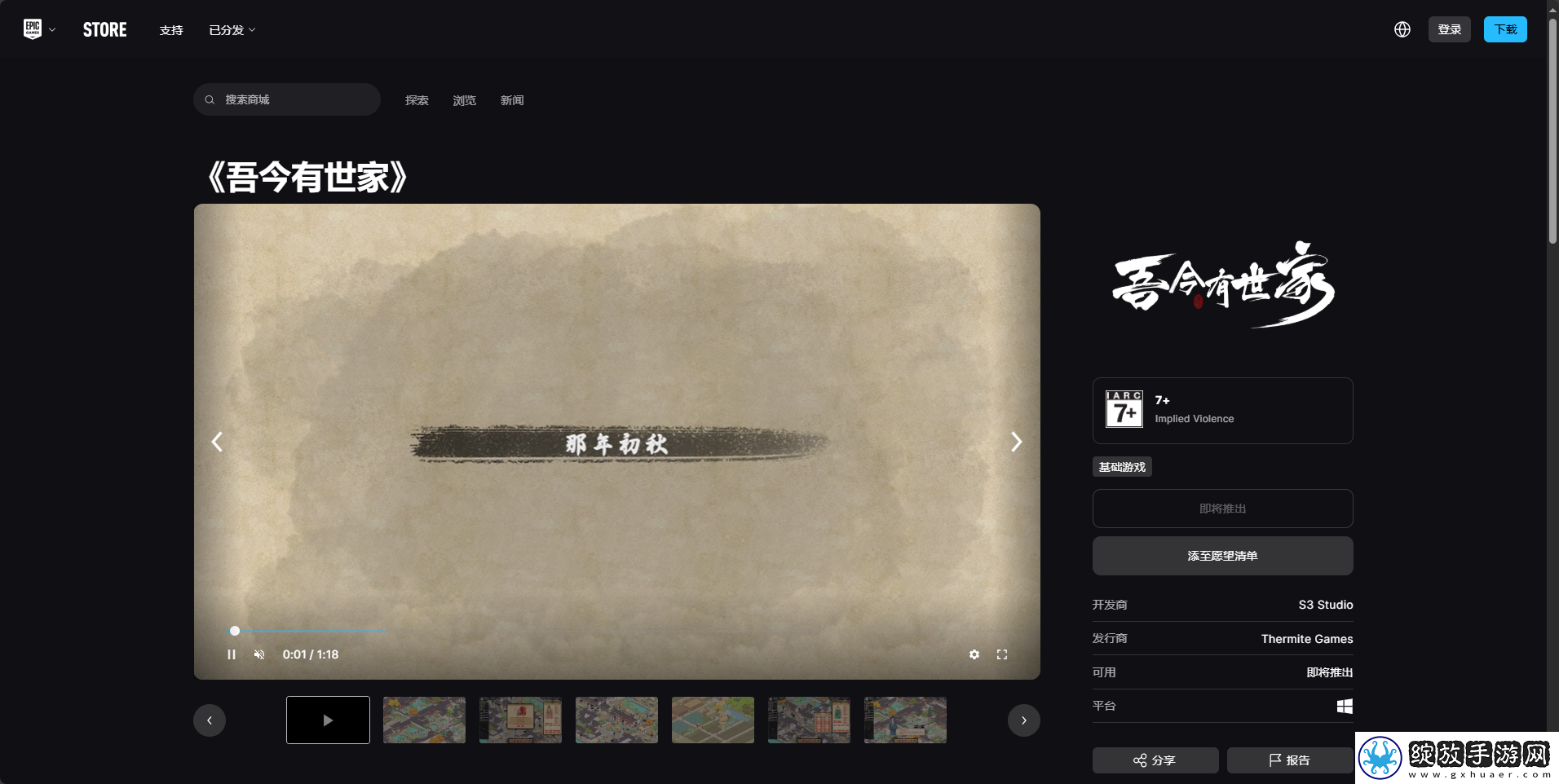 吾今有世家下载安装教程介绍