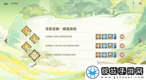原神4.1寻景觅画第四天缺失景物位置