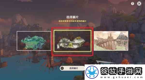 原神4.1寻景觅画第四天缺失景物位置