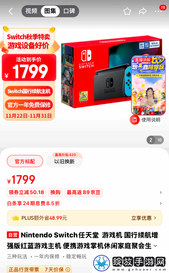 国行Switch官宣停止网络服务后