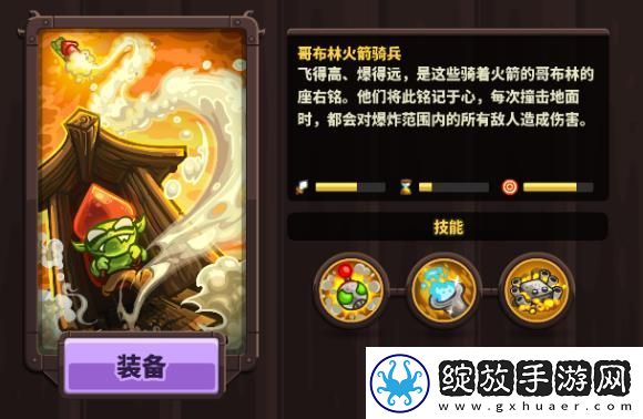 王国保卫战4哥布林火箭骑兵技能强度解析一览