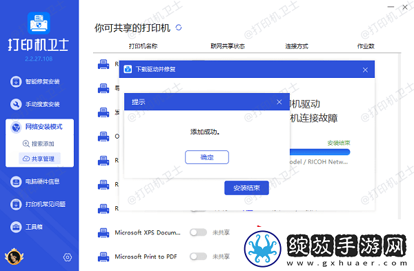 windows10怎么连接共享打印机
