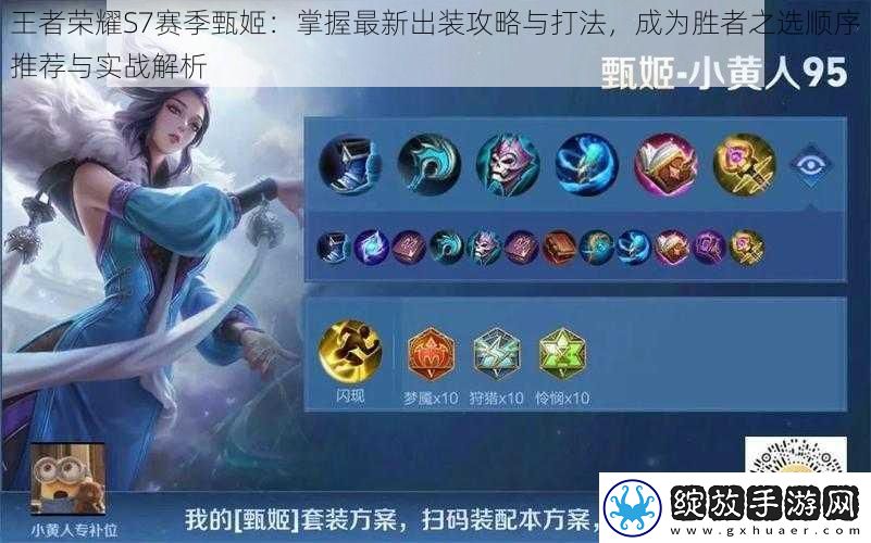 王者荣耀S7赛季甄姬