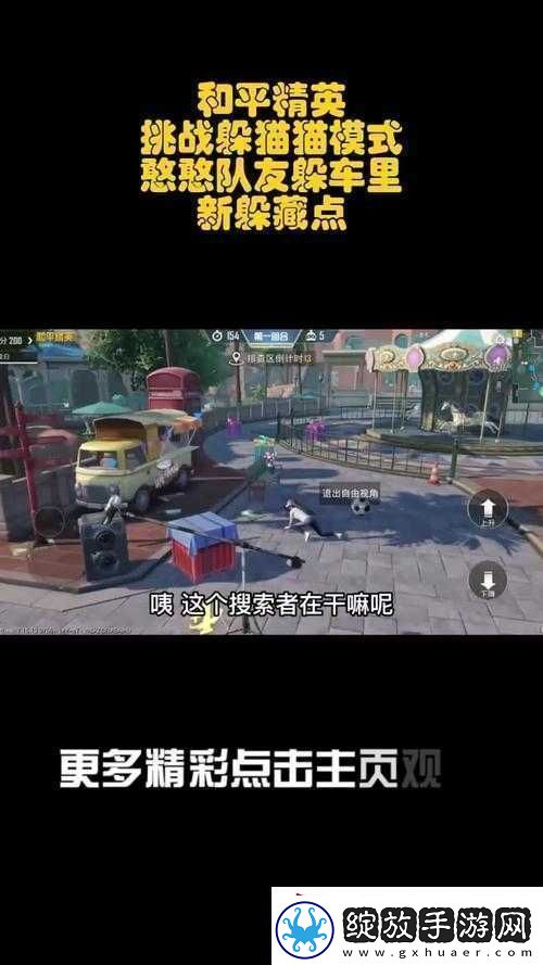 和平精英躲猫猫模式攻略