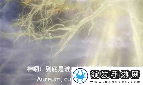 艾尔登法环蝙蝠唱歌歌词大全