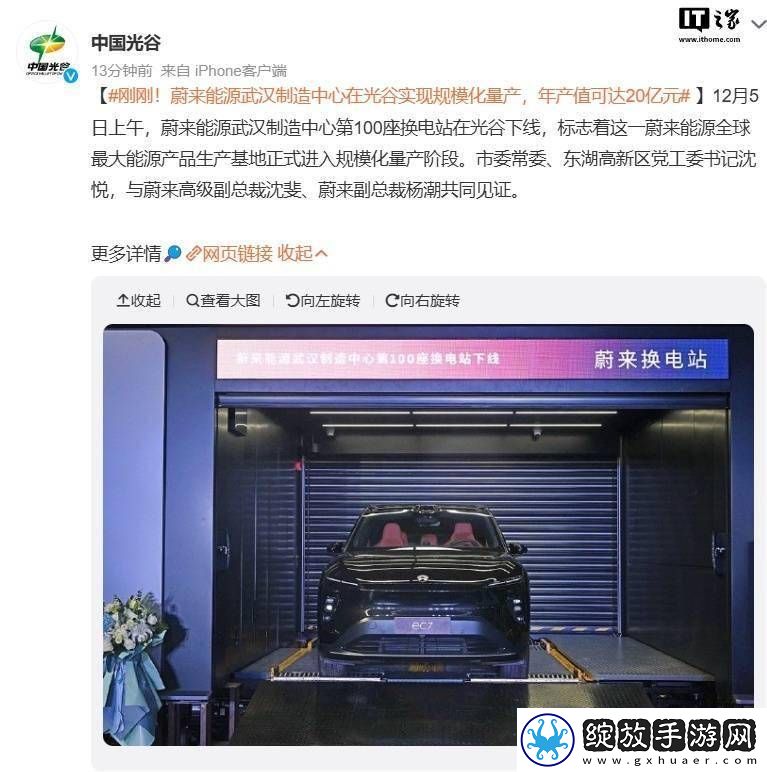 蔚来武汉换电站制造中心投产