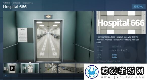 类8番出口恐游Hospital