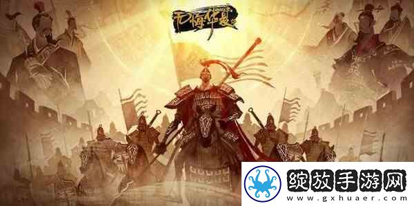无悔华夏武将排行