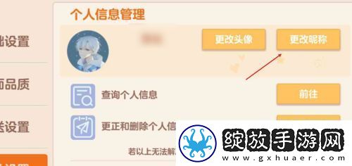【竞技场】胡桃日记如何改名