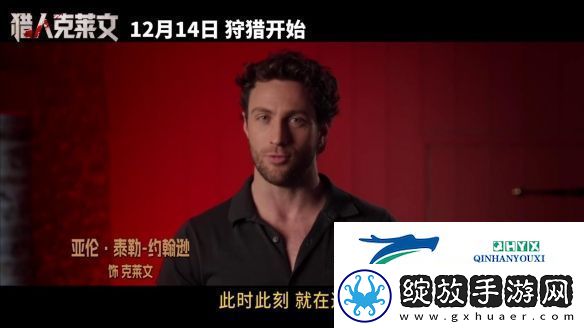 漫威猎人克莱文曝超长片段