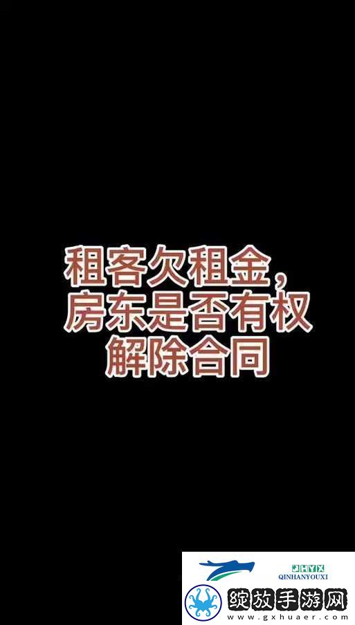 房东先生已第