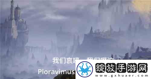 艾尔登法环蝙蝠唱歌歌词大全