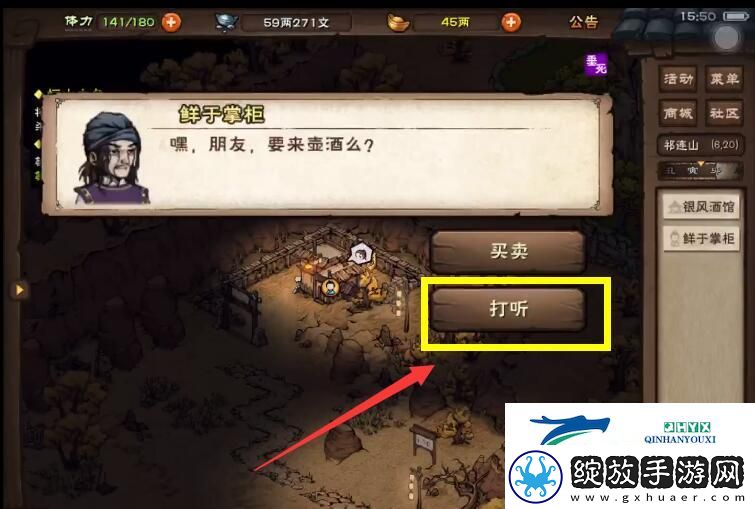 烟雨江湖祁连山说书人任务怎么做