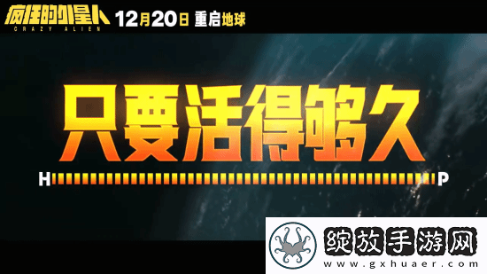 疯狂的外星人官宣重映！毁灭吧