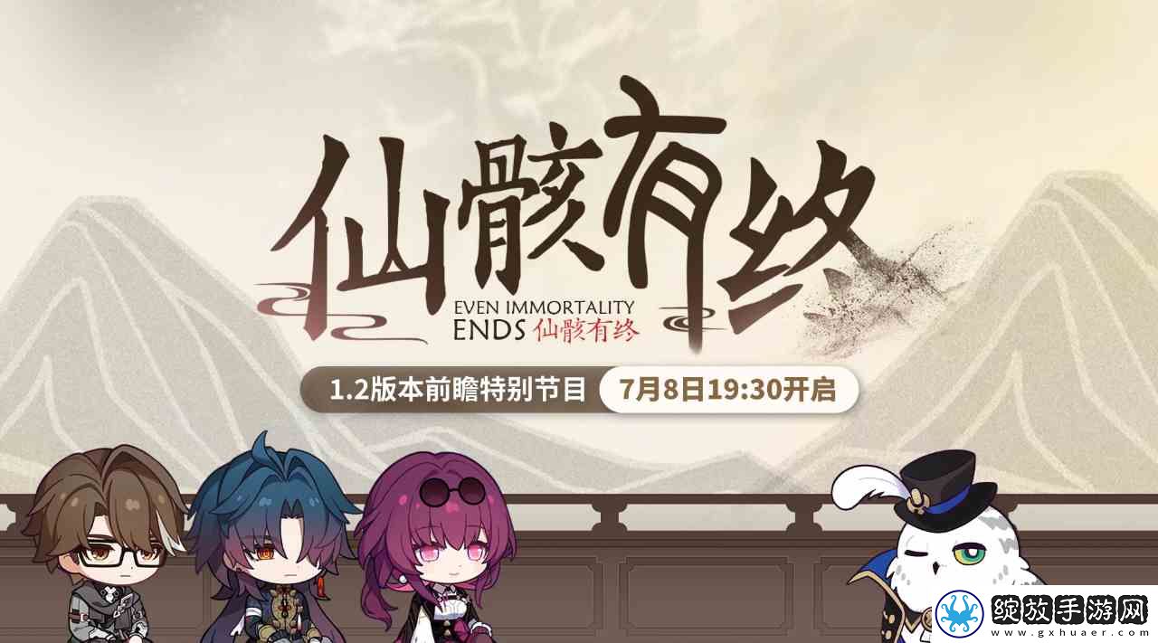 崩坏星穹铁道1.2版本前瞻什么时候开始