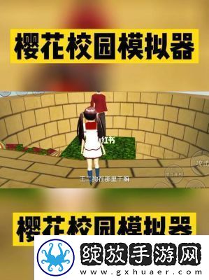 樱花校园模拟器联机教程