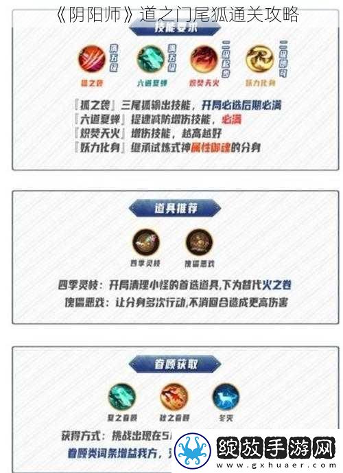 阴阳师道之门尾狐通关攻略