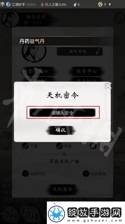 一念逍遥10月31日最新密令是什么详情