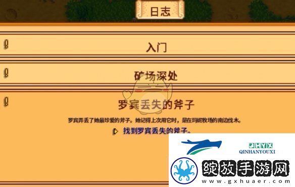 星露谷物语罗宾丢失的斧子任务怎么做